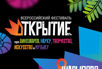 Готовьтесь к главному событию лета в Шарыпово!