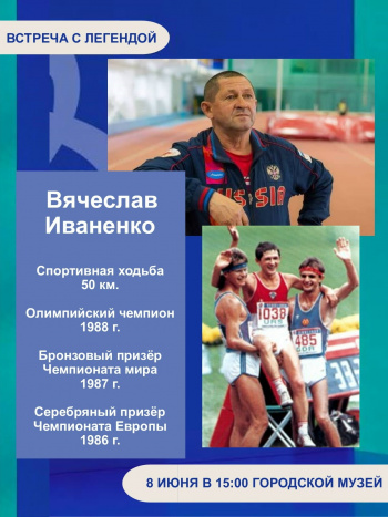 Легенда спорта в гостях у музея!