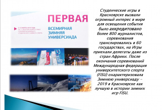Виртуальна выставка "О, спорт! Ты - мир".