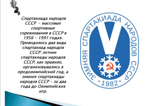 Виртуальна выставка "О, спорт! Ты - мир".
