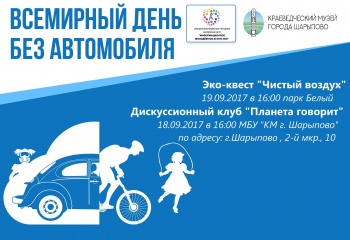 Европейская неделя мобильности
