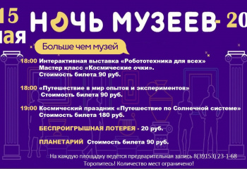 "Ночь музеев" - 2021.