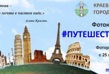 #Путешествие_жизнь