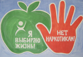 «Молодёжь выбирает жизнь!»