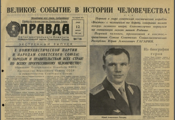 День космонавтики