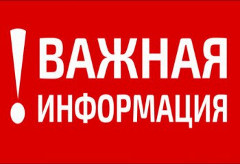 ВНИМАНИЕ!
