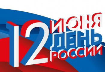 Всероссийская акция «Окна России»