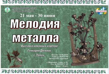 Выставка кованых изделий.