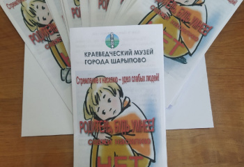 «Остановим насилие против детей».
