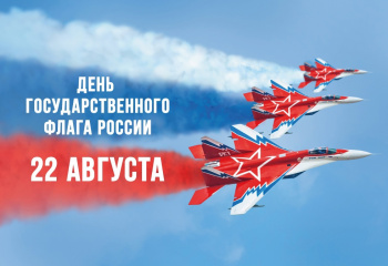 День флага Российской Федерации 