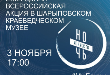 НОЧЬ ИСКУССТВ - 2025