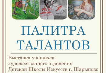 Открытие художественной выставки