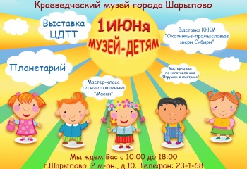 Международный день защиты детей