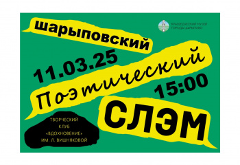 Поэтический СЛЭМ в музее