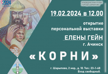 Выставка «Корни»