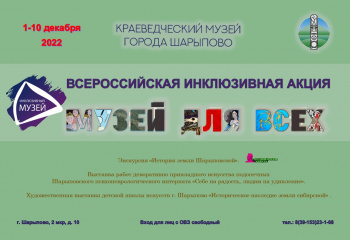 Акция «Музей для всех» 