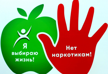 «Молодёжь выбирает жизнь!»
