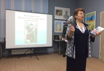 Презентация книги "Жизнь с мечтою цвета крап"