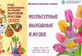 Культурные выходные