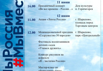 День России