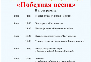 2 мая в городском музее стартует Фестиваль "81-я весна Победы!"