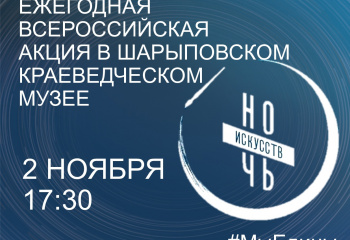 Приглашаем на ночь искусств!