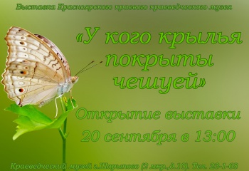 Приглашаем на открытие выставки!