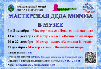 Мастерская Деда мороза.