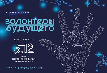 5 декабря "День доброй воли"