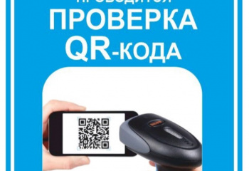 Вход по QR-коду