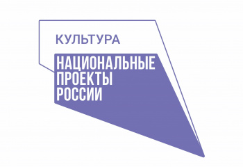 Шарыповский музей стал победителем конкурсного отбора Национального проекта «Культура» 