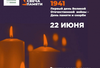 Акция «Свеча памяти» в 2022 году в России.