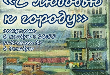 Приглашаем на открытие выставки!