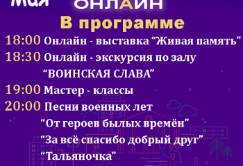 «Ночь музеев - 2020» ОНЛАЙН
