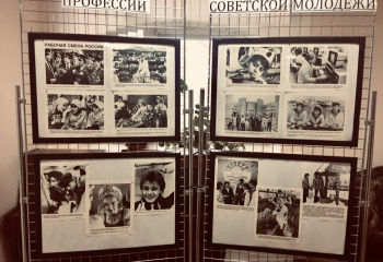 Фотовыставка "Профессии советской молодёжи".