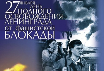 Музейный урок "Блокада Ленинграда"