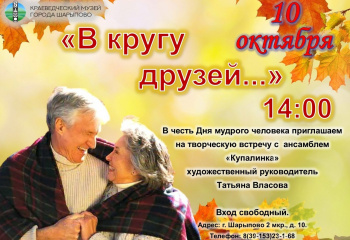 Творческая встреча с ансамблем "Купалинка"
