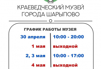 График работы музея в праздничные дни