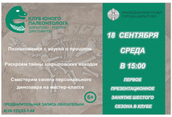 Юный палеонтолог