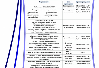 План мероприятий на октябрь 2017 года