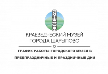 График работы