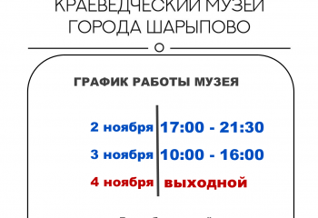   График работы музея в праздничные дни