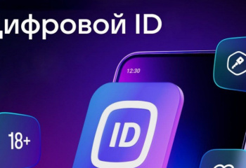 Цифровой ID в MAX