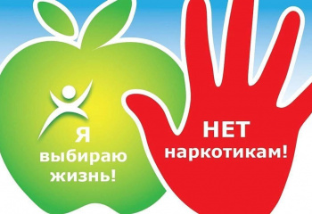 Молодежь выбирает жизнь.