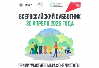 Всероссийский субботник 