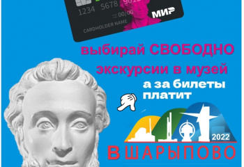 В музей по Пушкинской карте