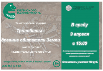 Клуб "Юный палеонтолог"