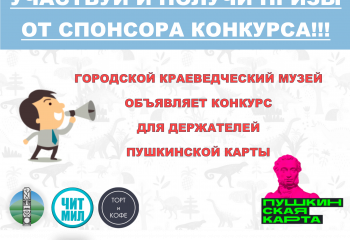 Внимание! Конкурс!
