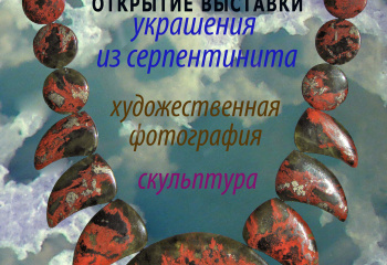 Приглашаем на открытие выставки!