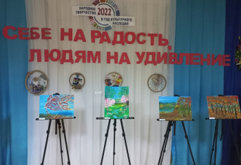 Выставка «Себе на радость, людям на удивление»